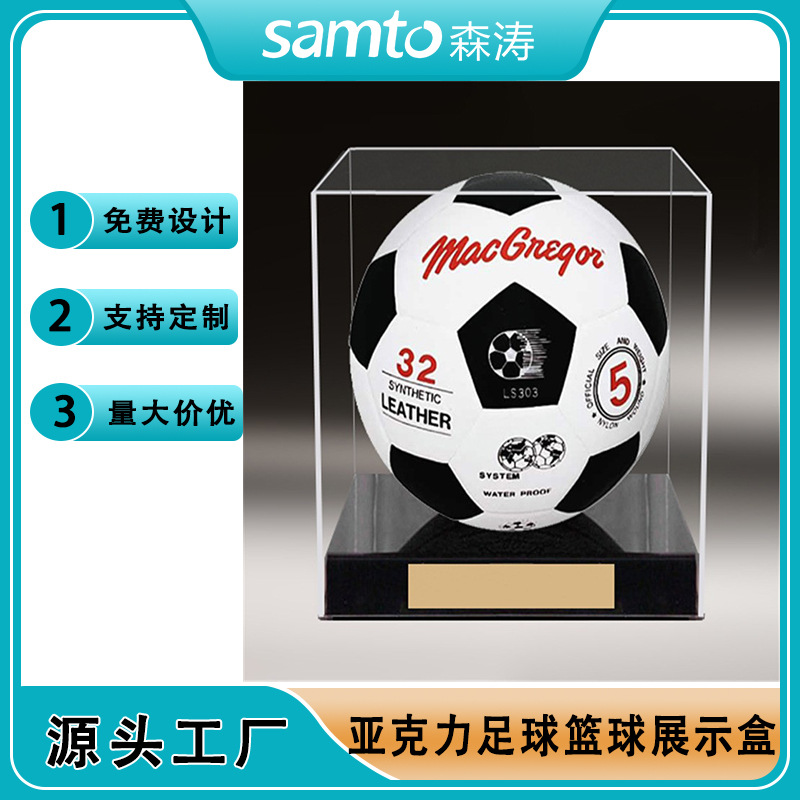 厂家批发亚克力篮球展示盒 亚克力体育球类展示陈列盒透明防尘罩
