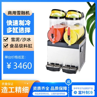 雪融机商用全自动冷饮雪泥机双缸奶茶自助沙冰机雪粒机果汁饮料机