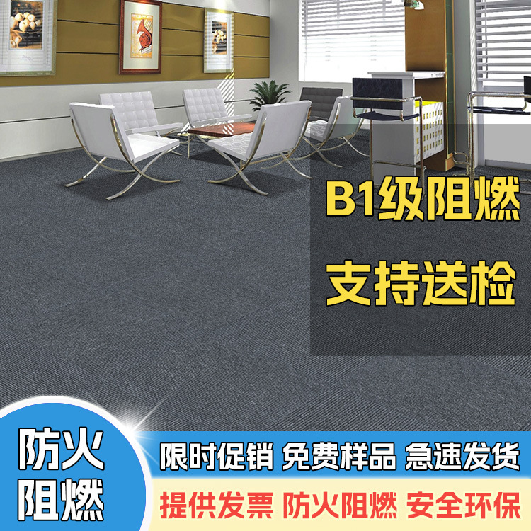 办公室地毯pe办公拼接方块商用公司写字楼满铺b1级防火阻燃可送检