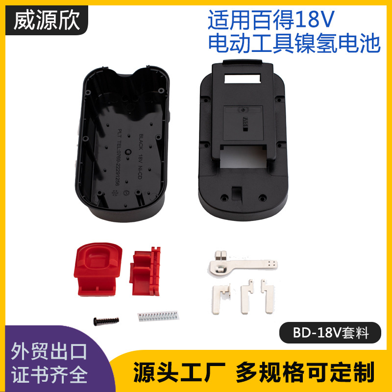 适用BlackDecker百得18V电动工具FS1800D A1718镍氢电池外壳套料