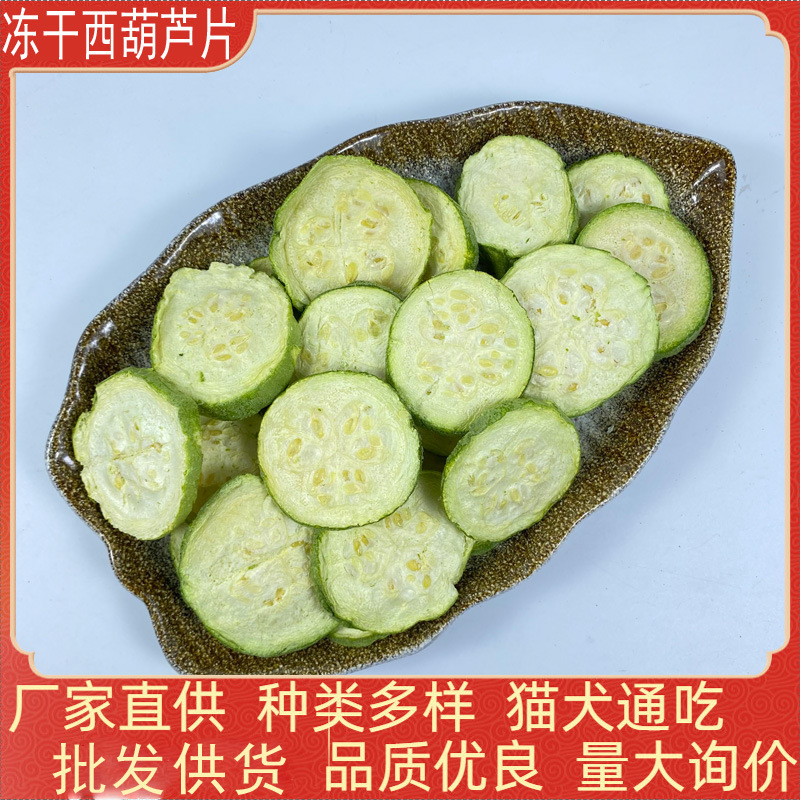 Freeze-Dried Zucchini Slices Dog Snacks Dog Food Companion Wholesale Bagged Pet Freeze-Dried Vegetables for Puppies and Kittens Small Pets