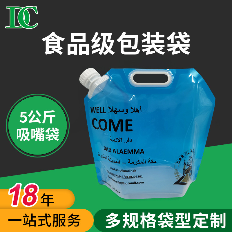 现货吸嘴包装袋5升手提自立液体袋 大容量洗衣液饮料袋自立吸嘴袋