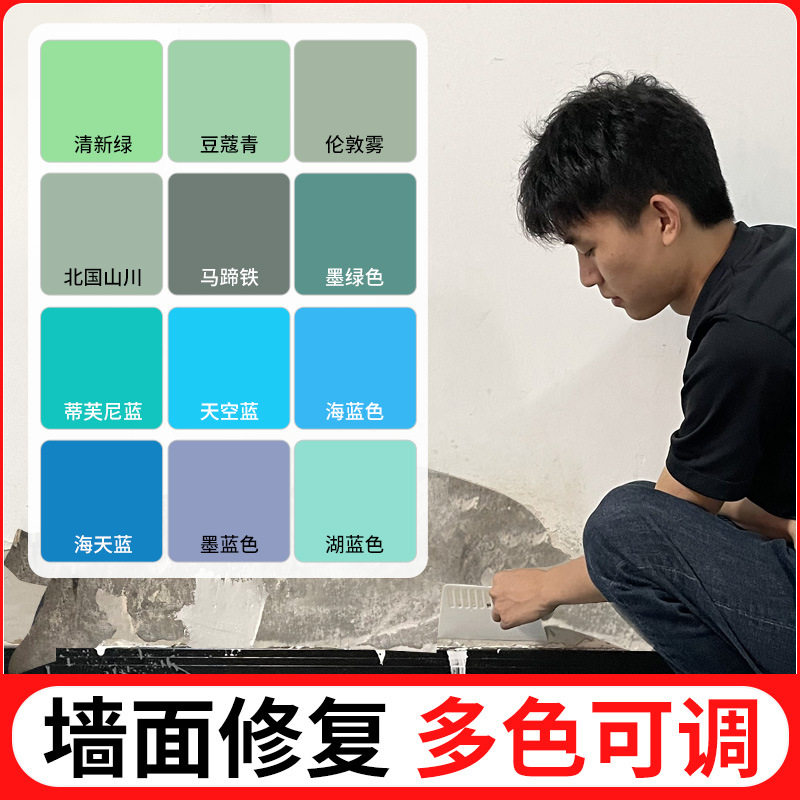 绿色乳胶漆墙面修复浅绿果绿蓝色修补膏墙壁可调补墙膏彩色补墙漆
