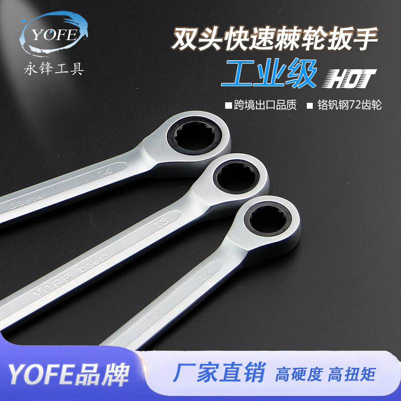 永锋公制亚光固定头棘轮规格齐全梅花开口快速两用扳手72齿轮工具