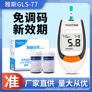 ��˹GLM-77Ѫ�ǜyԇ�x������˼�yѪ�ǵăx���t�����bgls-77ԇ���l