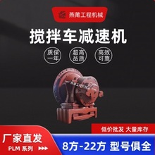 搅拌车ZF减速机12立方米PLM-10-12-16混凝土齿轮箱罐车总成配件