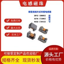 台慶WCM2012F2SF-900T040805-90R共模電感12064532貼片濾波電感