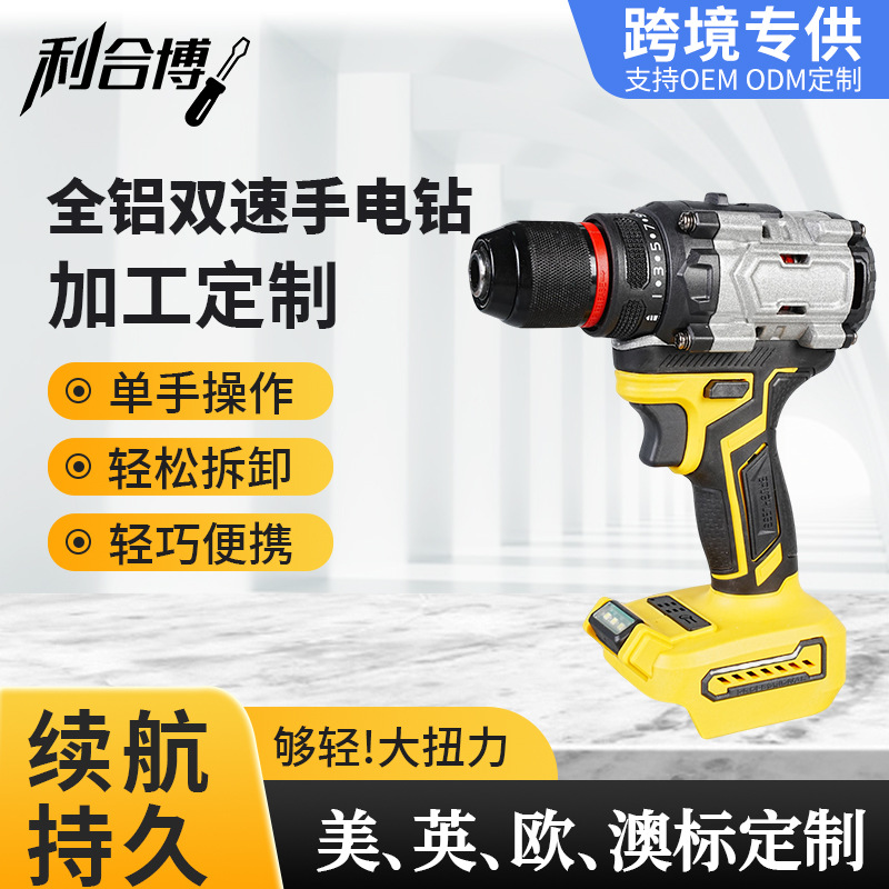 全铝双速手电钻家用多功能电钻充电钻电动螺丝刀电钻电动工具批发
