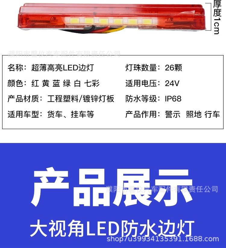 Truck 24V Side Light 12V Super Bright Floor Waterproof Truck Ultra-Thin Side Light Trailer Led Colorful Multi-Function Waist Light