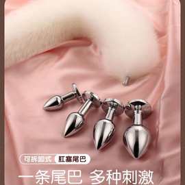 可拆卸尾巴肛塞SM狐狸尾巴后庭调情女情趣用品肛门狗尾巴新手小号