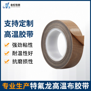 Teflon High-Temperature Tape, Heat-Insulating, Flame-Retardant, Anti-Static Teflon Tape, Vacuum Sealing Machine, Heat-Resistant, High Viscosity