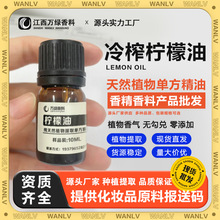 柠檬精油天然食品级冷榨柠檬油 日化调香芳疗化妆品食品添加原料