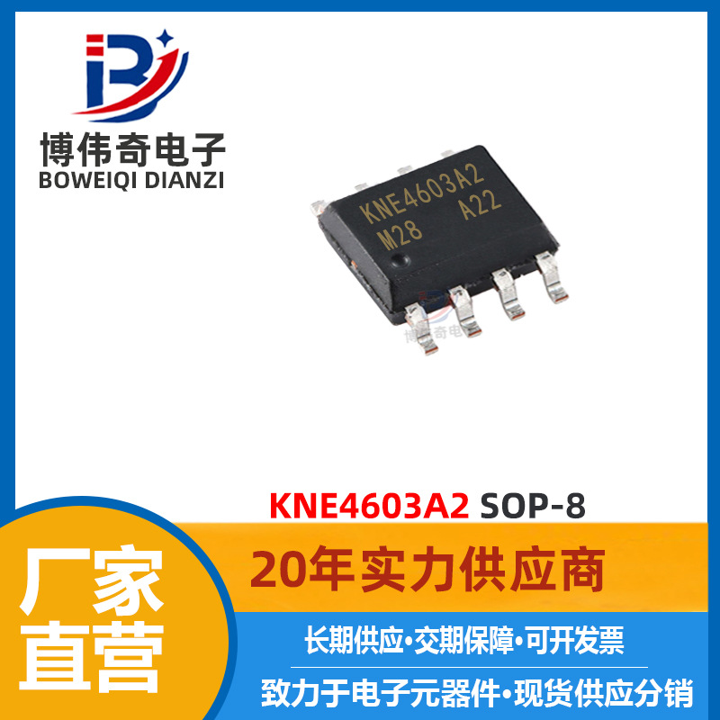 KNE4603A2 MOS管 30V 7A SOP-8封装 双路N沟道 MOSFET 4603A2