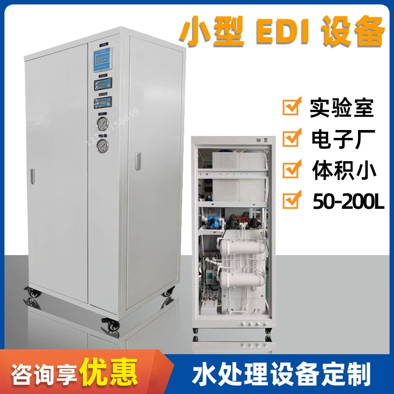 Промышленная больничная школьная лаборатория ультрачистая вода EDI оборудование для ультрачистой воды микро-бокс интегрированная система обратного осмоса фильтрации
