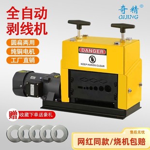 Automatic Small Household Wire Stripping Machine for Scrap Copper, Waste Cable Peeling Machine, New Model 2024