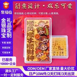 足金999五路财神手机贴黄金片红包利是封新年礼物公司年会伴手礼