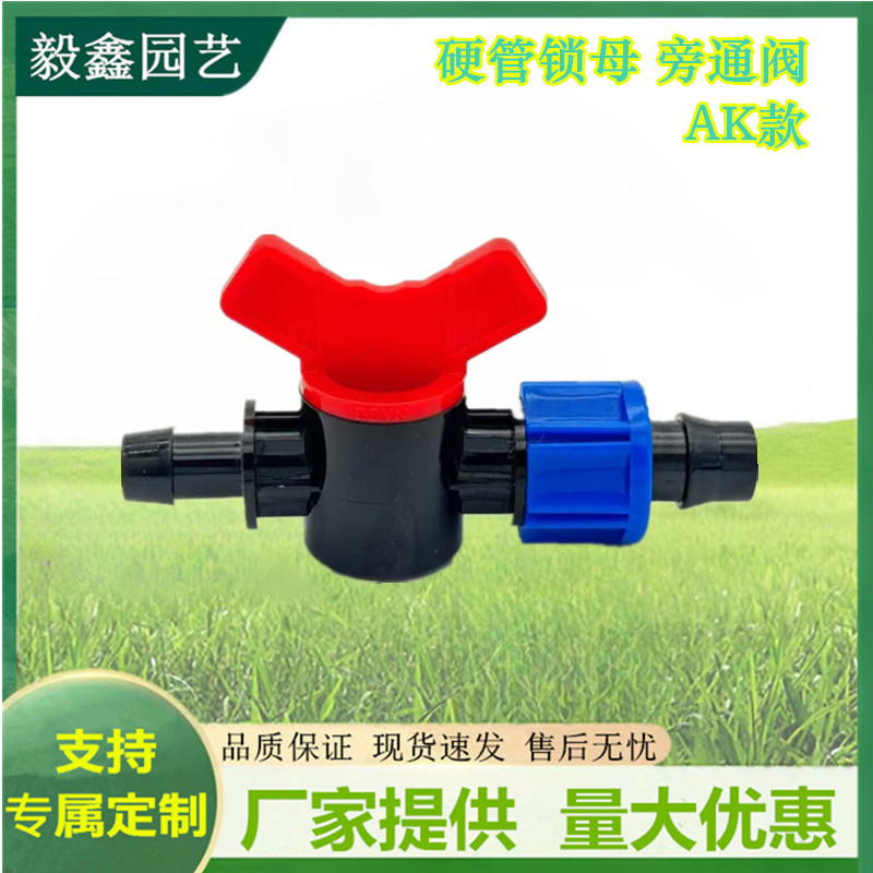 Válvula de derivación PE tubo duro válvula de derivación ahorro de agua herramientas de riego válvula pequeña cerradura de boca grande tubo duro suministro directo de fábrica