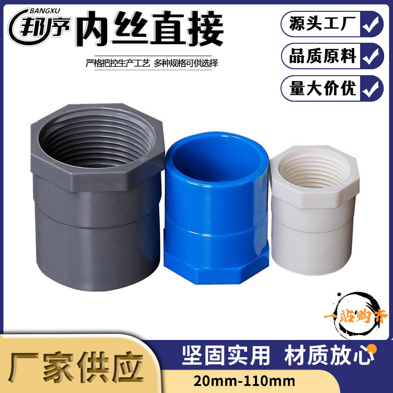 Pvc Internal Threaded Straight-Through Connectors in Various Sizes, White, Blue, Gray Pvc Wholesale Water Pipes in Stock Pvc Internal Threaded Straight-Through Connectors in Various Sizes, White, Blue, Gray Pvc Wholesale Water Pipes in Stock