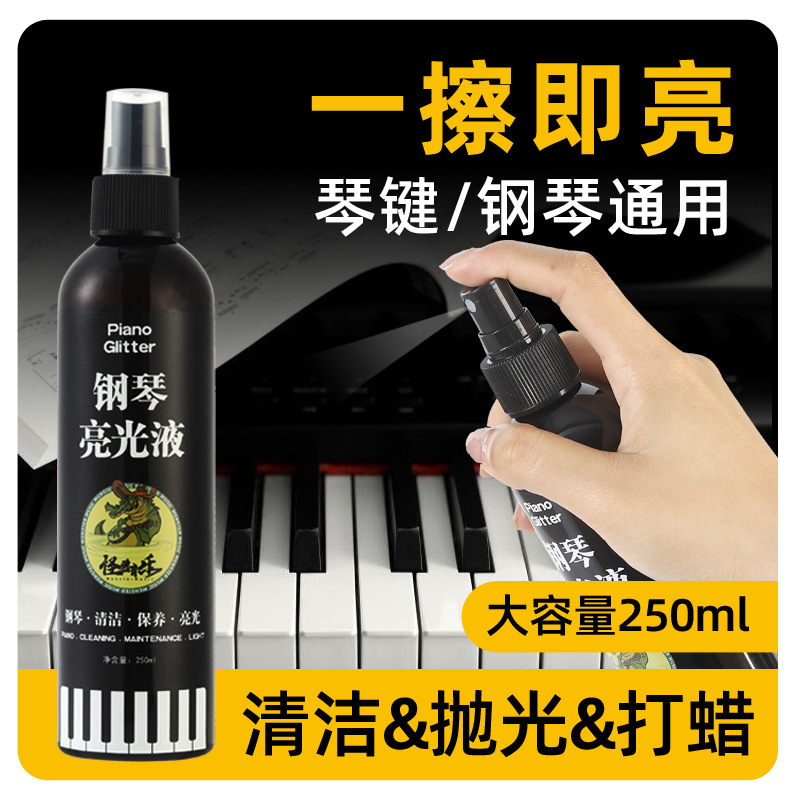 钢琴清洁剂保养剂护理液套装琴键清洗剂光亮液蜡水清洗剂一件代发