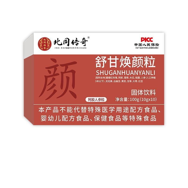 北同传奇舒甘焕颜粒100克 厂家直销现货一件可代发可批|undefined