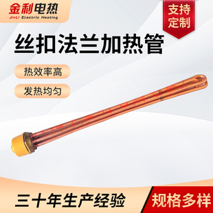 水用銅電熱管 銅絲扣法蘭加熱管 異型電加熱管供應節能加熱器