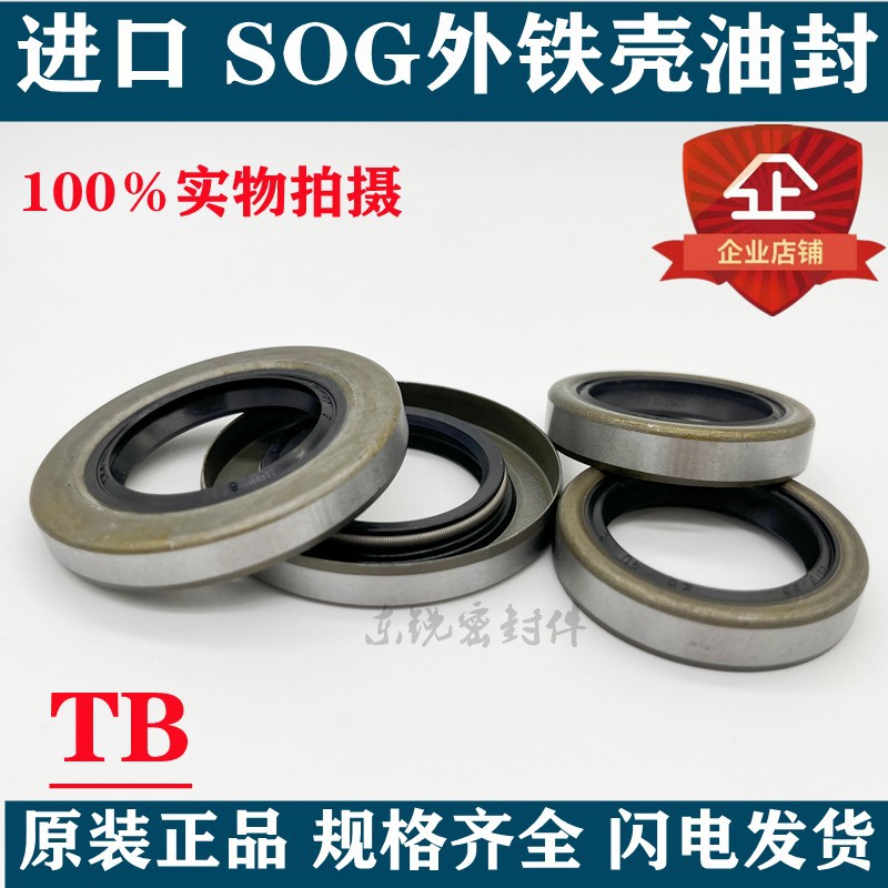 台湾原装TTO/SOG铁壳外骨架双唇旋转油封TB内径8-17 耐磨耐油密封