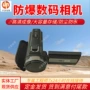 防尘防水防爆矿用相机