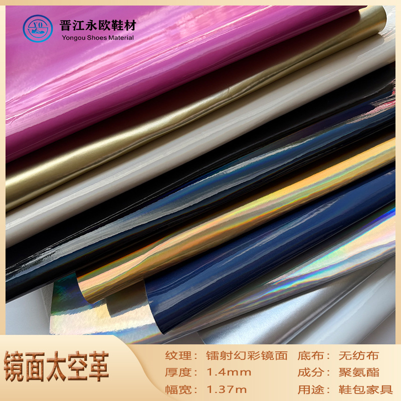 1.4mm厚中剥离镭射幻彩镜面太空革运动鞋面鞋材面料皮革材料