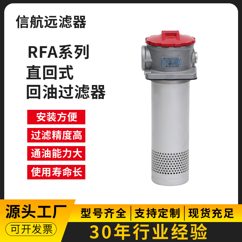 RFA-40×3 5 10 20 30 L-Y/C 液压回油过滤器【厂家直销】