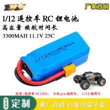 ɹ1/12ңԽҰSG1201ˢpro3S 3300mAh 25C﮵