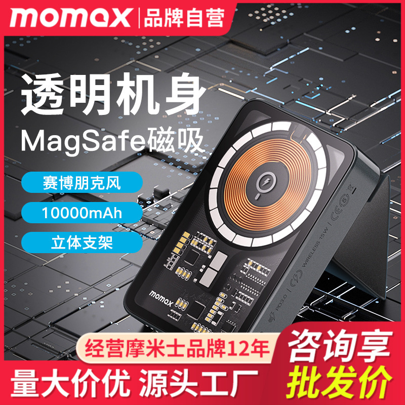 MOMAX摩米士MagSafe透明磁吸充电宝无线pd快10000毫安适用苹果13