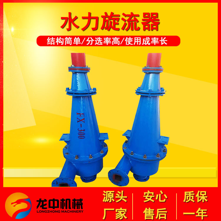 龙中供应矿用水力旋流器FX150配套1530球磨机使用 金矿粒度分级器
