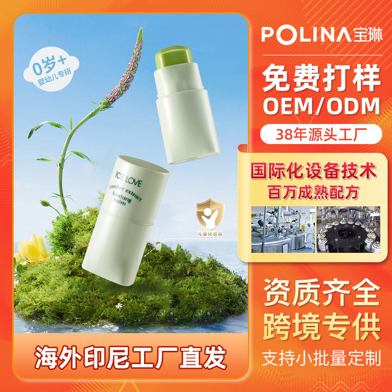 印尼BPOM备案 冰之恋紫草多效儿童舒缓膏7.4g