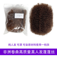Afro Kinkys Bulk Human Hairの本物の髪の汚いお下げの蓬蓬の糸のカバンはパーマを染めて材料を漂白することができます。