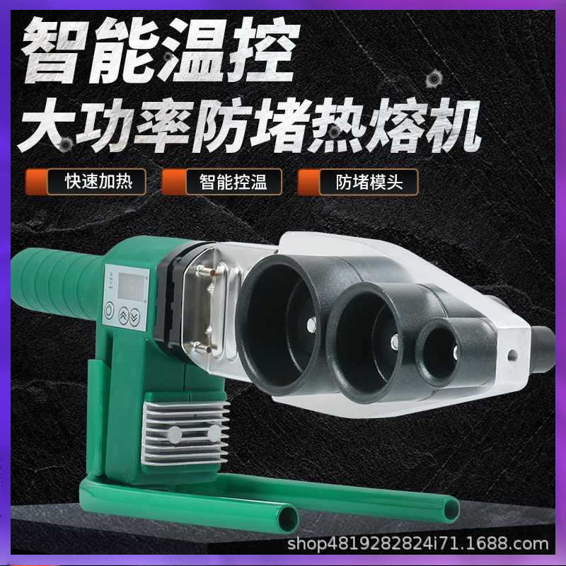 ✅ Factory Wholesale Digital Display Hot Melter Ppr Water Pipe Hot Melt Machine Constant Temperature Heater Water and Electricity Project Household Welding