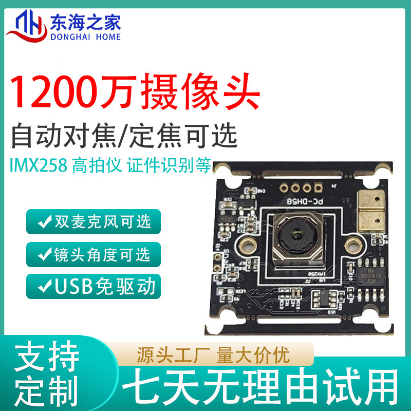1200万4K摄像头模组内置高清USB免驱动自动对焦带麦IMX258高拍仪|undefined