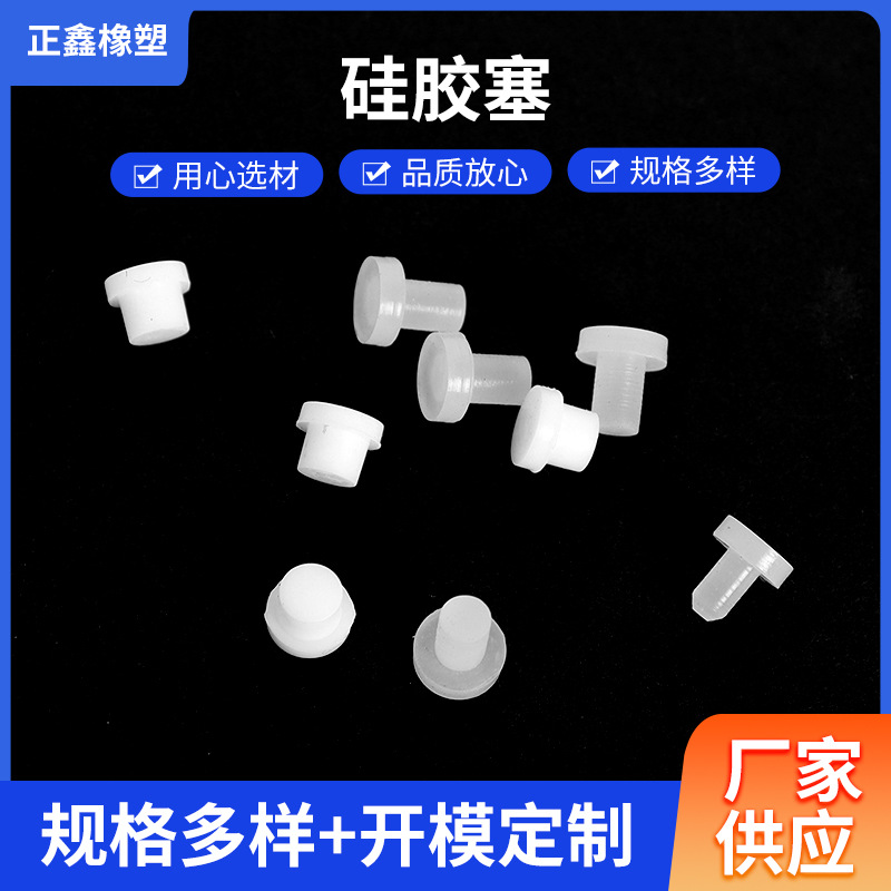 硅胶T型塞橡胶塞子T型密封防水耐高温硅胶塞工业玻璃瓶减震堵头