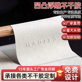 凹凸粗糙不干胶文字封口贴商标LOGO广告特种纸浮雕标签印刷厂家