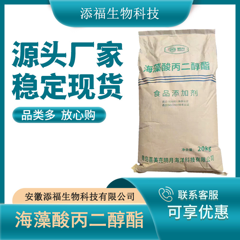 食品级 增稠剂 海藻酸丙二醇酯 PGA 食品用 褐藻酸丙二醇酯 现货