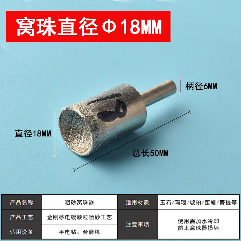 18mm coarse sand (inner diameter 16mm)