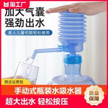 压水器吸水器抽水手动式饮用水家用抽水器桶装水水泵手压出水