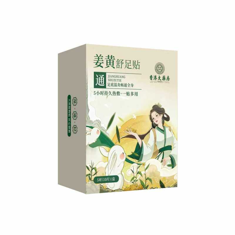 香港大药房姜黄舒足贴艾草热敷贴睡眠贴三阴交艾灸贴温灸贴足底贴|undefined
