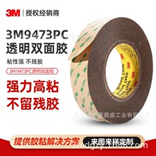 3m9473pc双面胶强力耐高温vhb无基材胶带透明纯胶膜薄3m双面胶