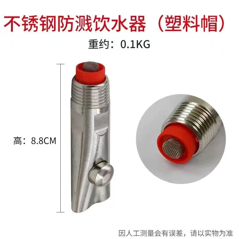 Bebedero de cerdo de acero inoxidable, pico de agua de cerdo, pico de pato, tipo de pezón, tapa de cobre, tapa de plástico, pico de cerdo, agua a prueba de salpicaduras, pico de agua de cerdo