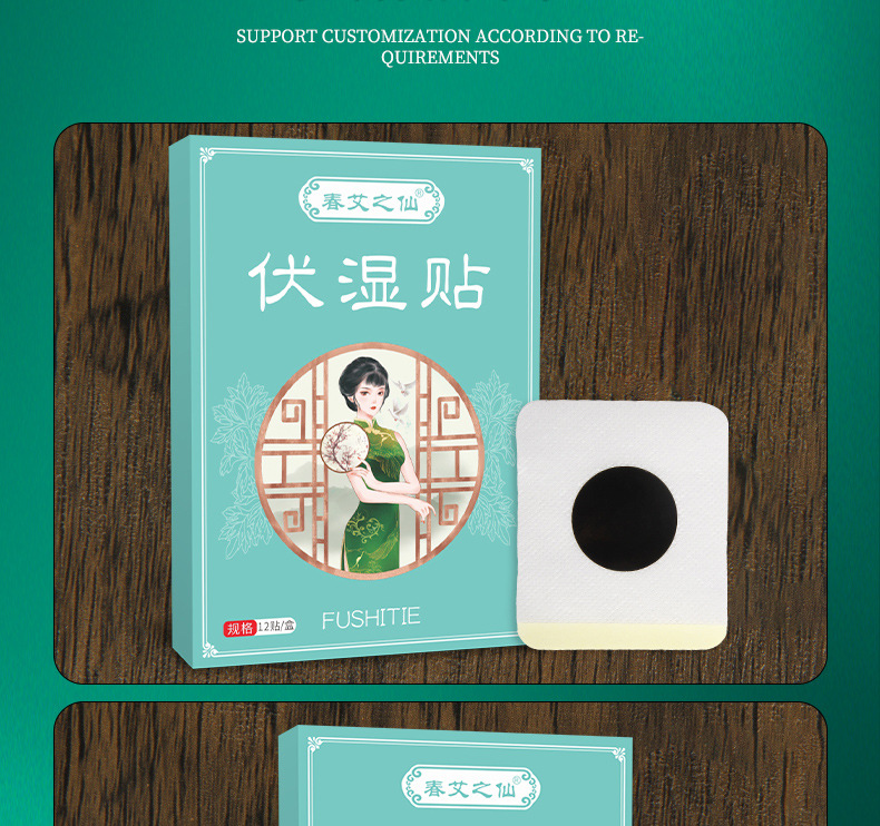 伏湿贴 (13).jpg