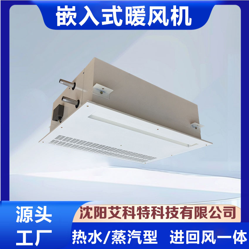 供应商用嵌入式热水（蒸汽）型暖风机、吊顶暖风机NF-S(Q)LQR