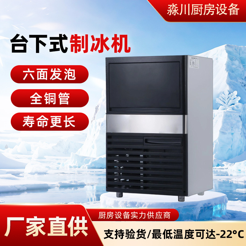 Commercial small under-counter ice maker for milk tea shops, KTV, manufacturers, bars, large split-type ice cube machine Commercial small under-counter ice maker for milk tea shops, KTV, manufacturers, bars, large split-type ice cube machine