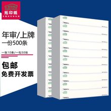 拓印纸车管所专用汽车发动机车架托号纸电动车上牌条摩托车拓码纸