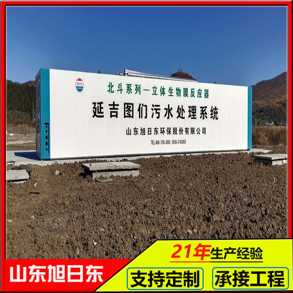 MBBR sewage treatment equipment Urban rural domestic sewage…