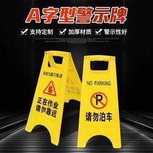 临时字牌字牌警示牌提示牌三角立式A人小心地滑告示牌标识牌